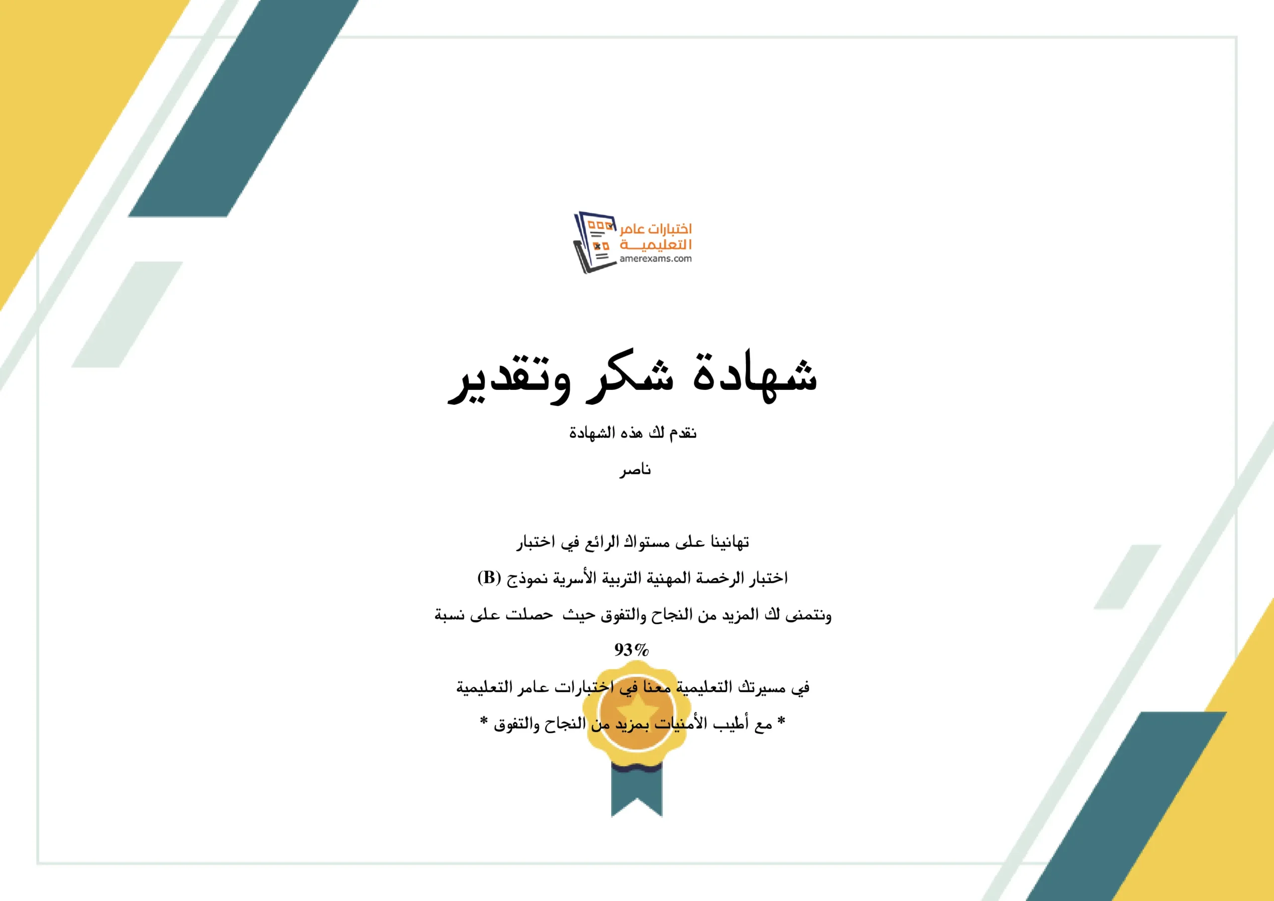 حصل على درجة 93%⭐