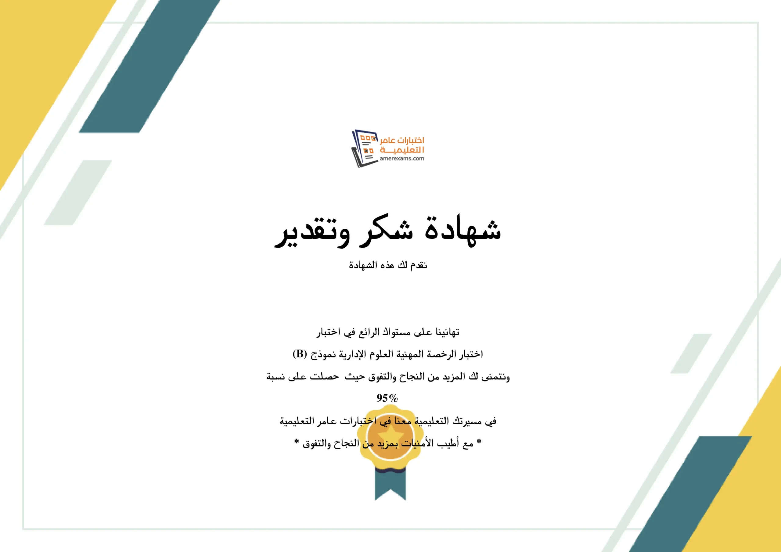 حصل على درجة 95%⭐