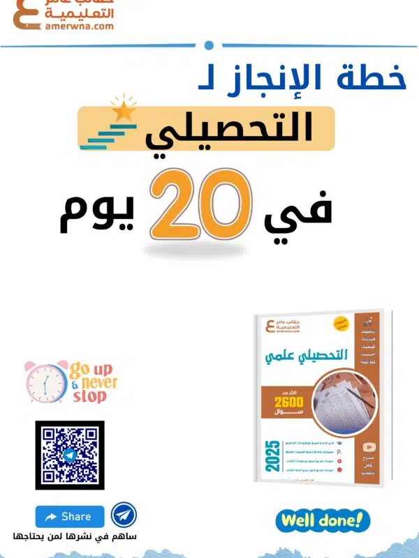 اختبارات عامر التعليمية