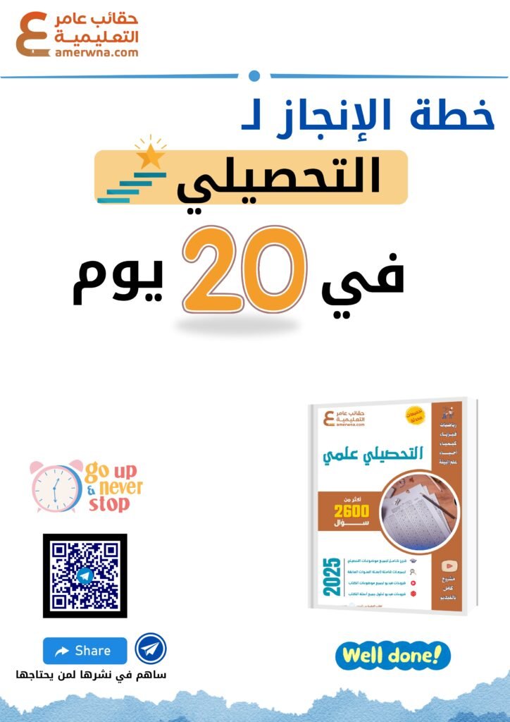 اختبارات عامر التعليمية