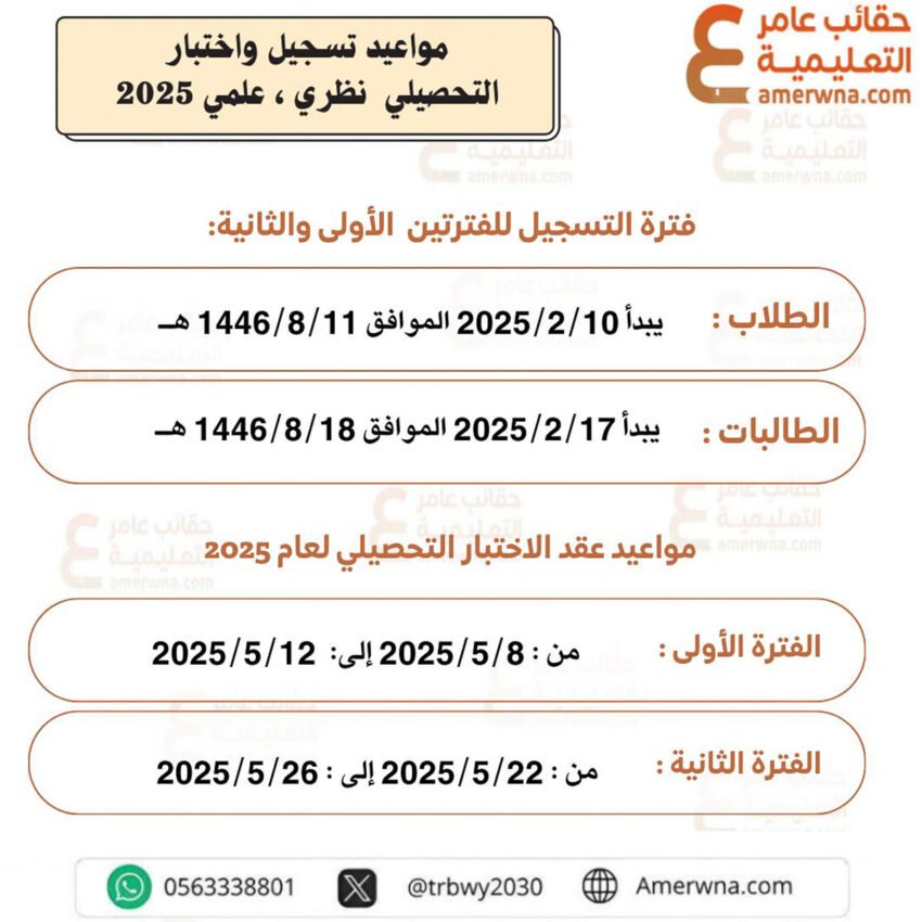 مواعيد تسجيل واختبار التحصيلي نظري ، علمي