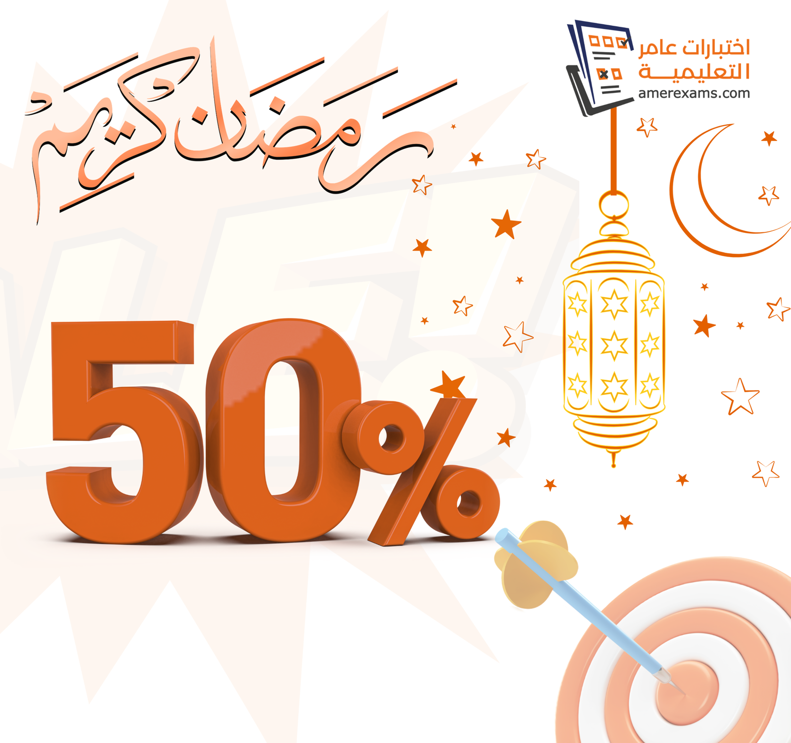 رمضانك إنجاز.. استعد لاختبارك بذكاء وبركة! ☕️