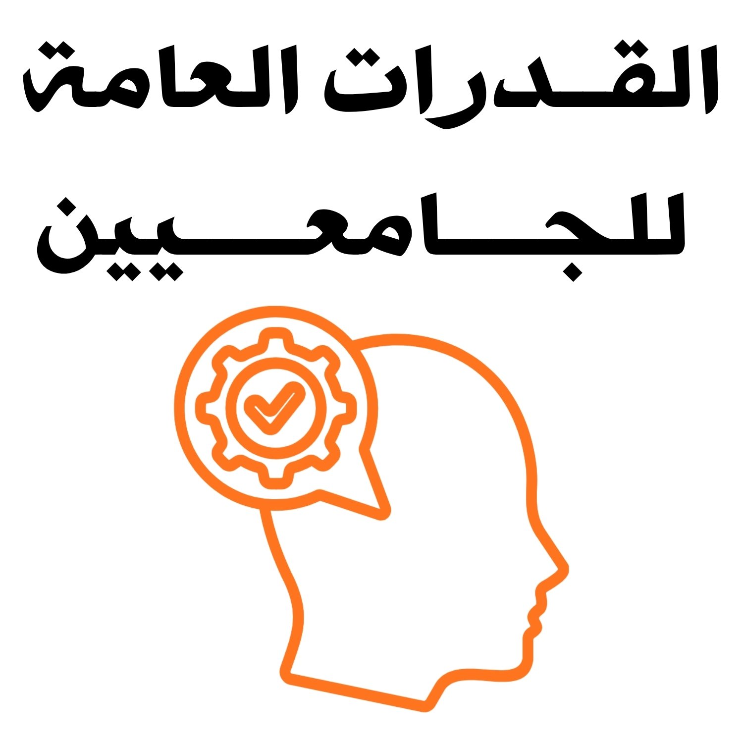 اختبارات عامر التعليمية