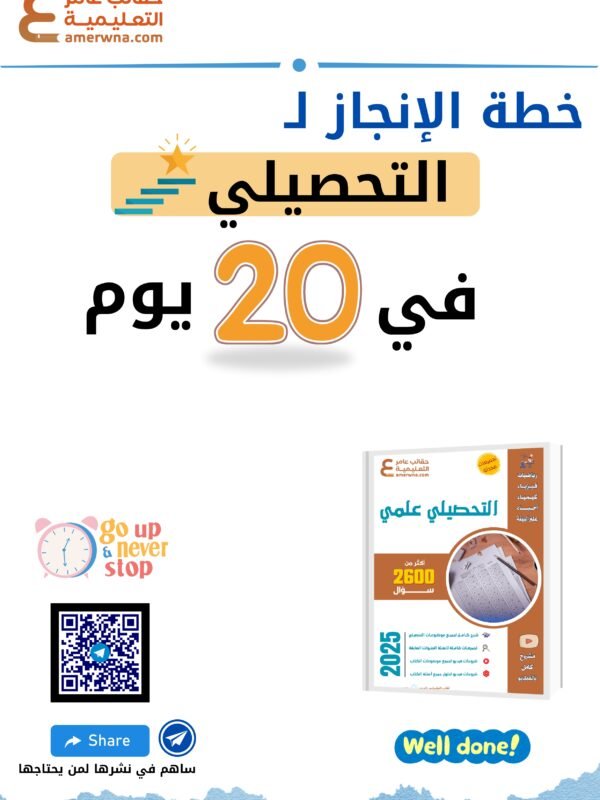 اختبارات عامر التعليمية